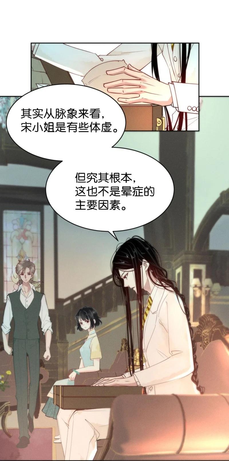 《暗香》漫画最新章节86 似是故人归21免费下拉式在线观看章节第【9】张图片