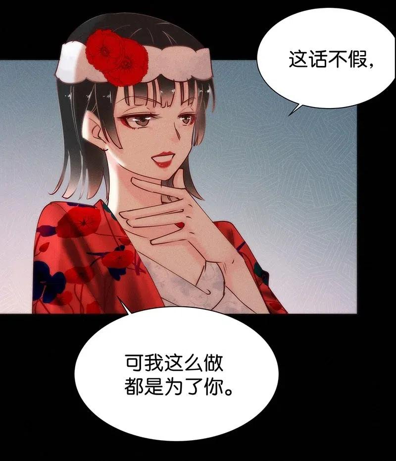 《暗香》漫画最新章节76 似是故人归11免费下拉式在线观看章节第【20】张图片