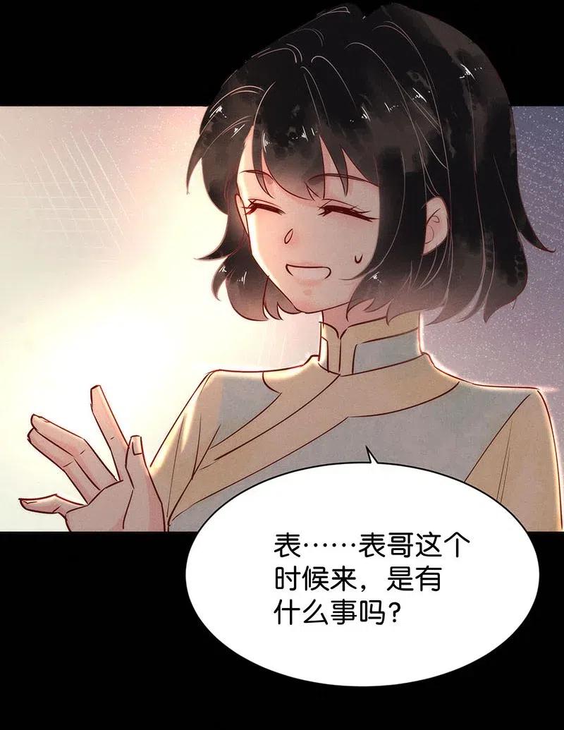 《暗香》漫画最新章节76 似是故人归11免费下拉式在线观看章节第【44】张图片