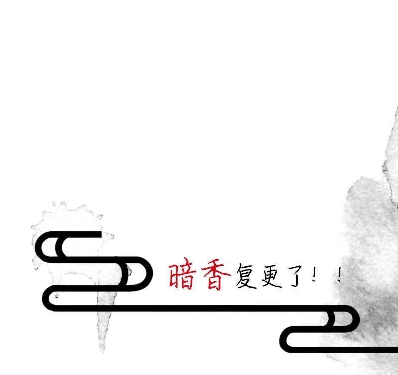 《暗香》漫画最新章节76 似是故人归11免费下拉式在线观看章节第【50】张图片