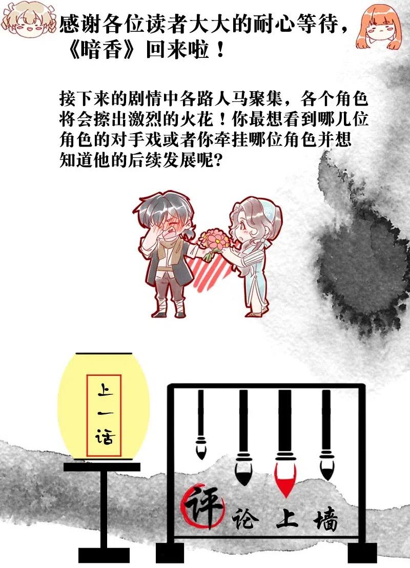 《暗香》漫画最新章节76 似是故人归11免费下拉式在线观看章节第【51】张图片