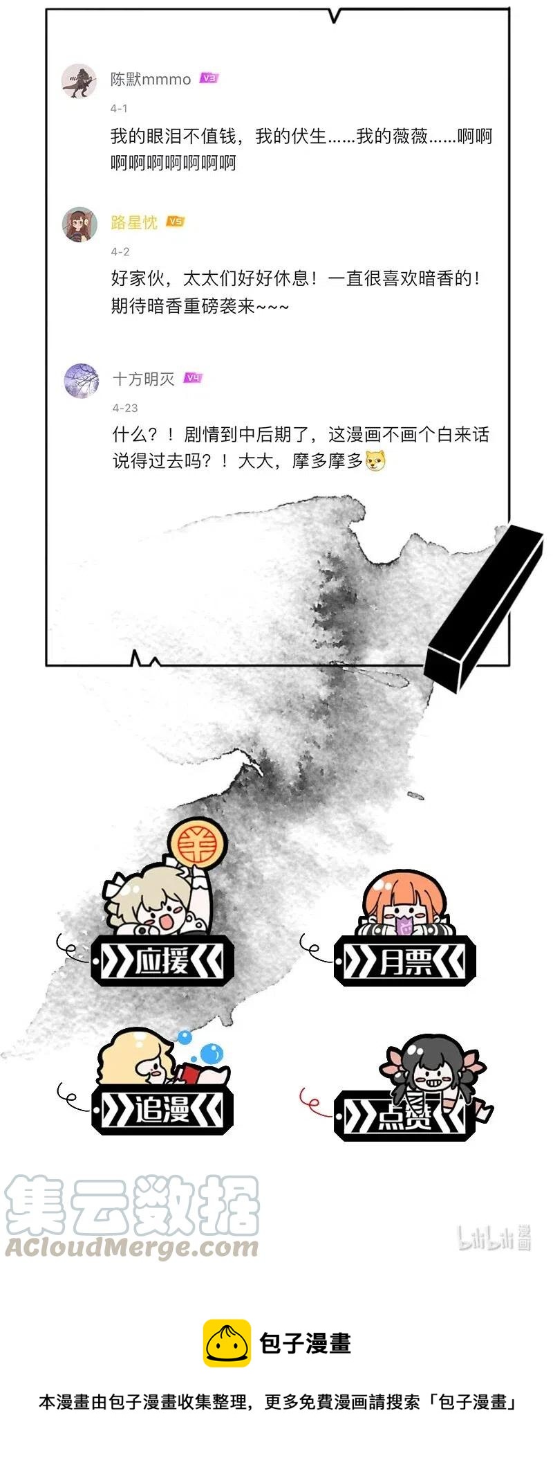 《暗香》漫画最新章节76 似是故人归11免费下拉式在线观看章节第【52】张图片