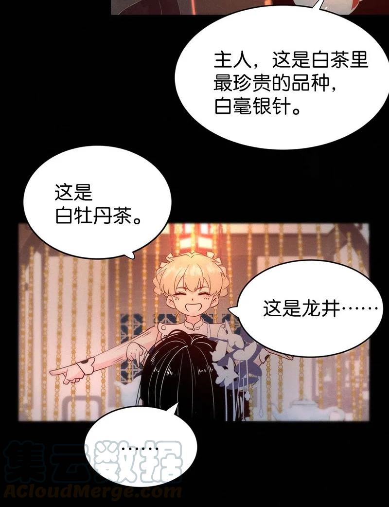 《暗香》漫画最新章节87 似是故人归22免费下拉式在线观看章节第【19】张图片