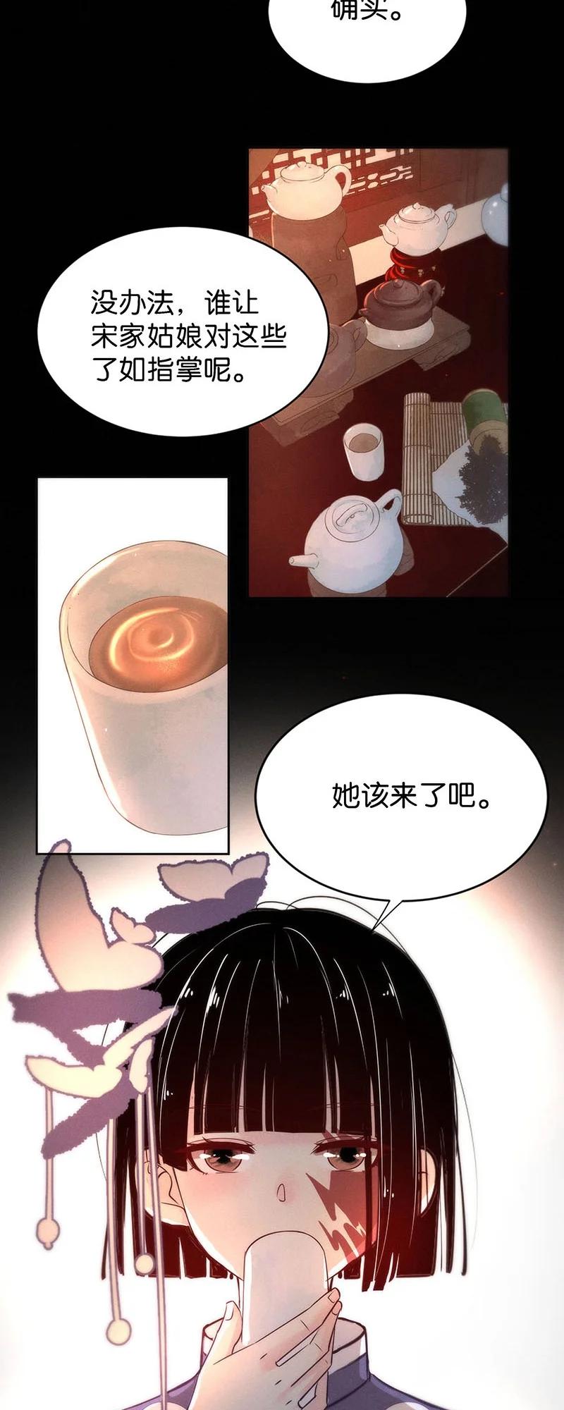 《暗香》漫画最新章节87 似是故人归22免费下拉式在线观看章节第【21】张图片