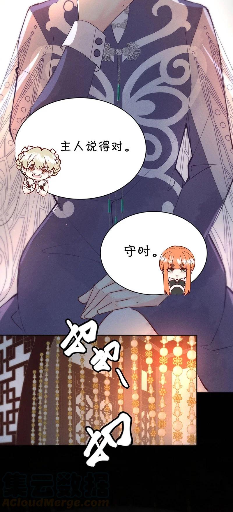 《暗香》漫画最新章节87 似是故人归22免费下拉式在线观看章节第【22】张图片