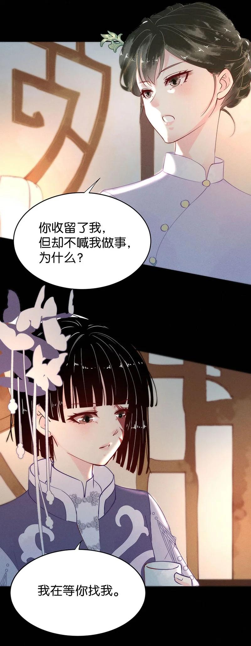 《暗香》漫画最新章节87 似是故人归22免费下拉式在线观看章节第【26】张图片