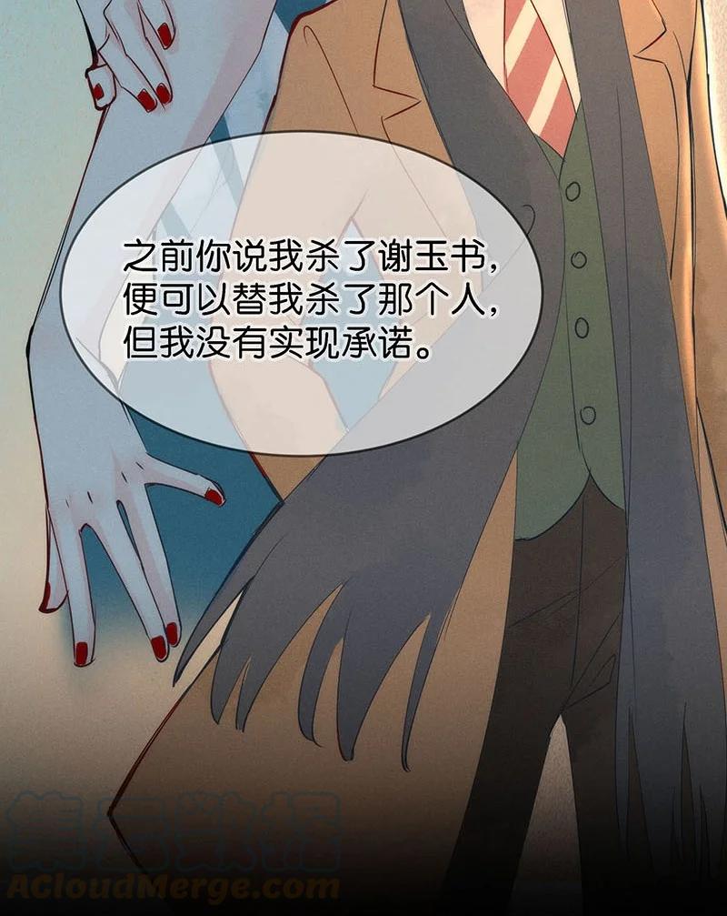 《暗香》漫画最新章节87 似是故人归22免费下拉式在线观看章节第【31】张图片