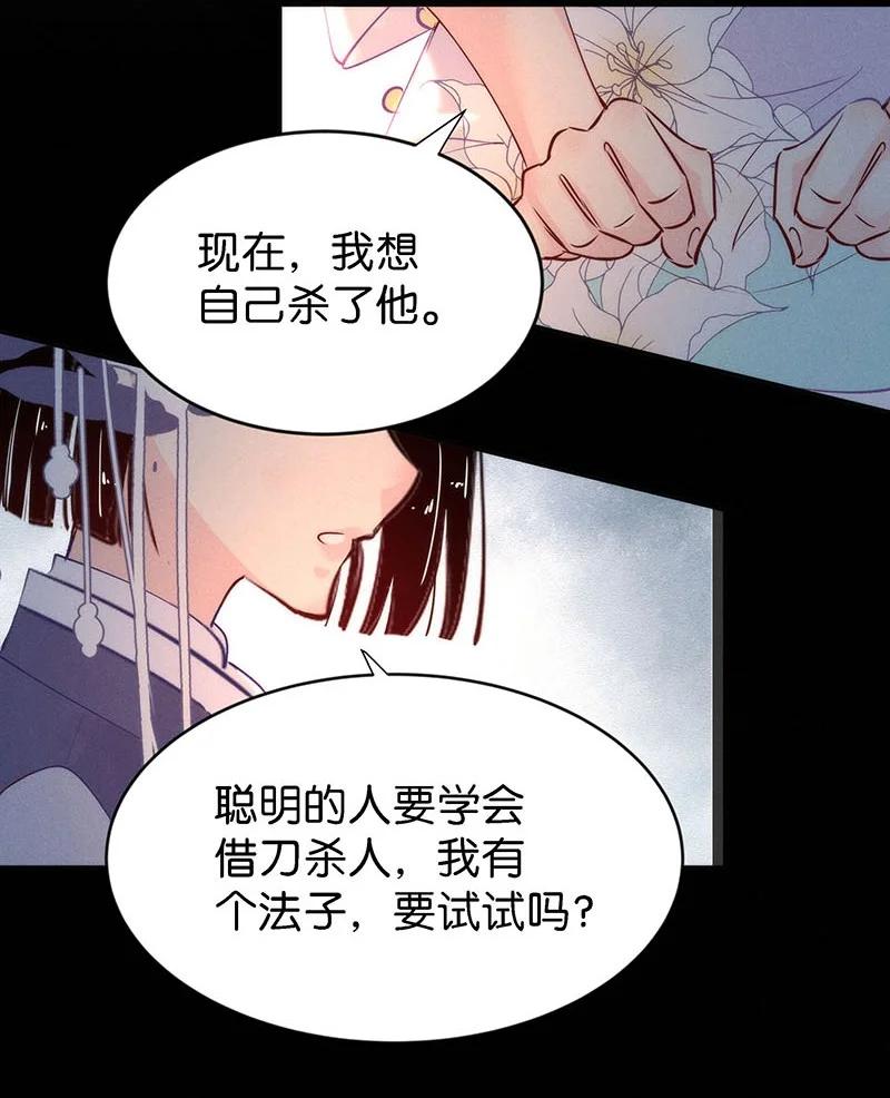 《暗香》漫画最新章节87 似是故人归22免费下拉式在线观看章节第【32】张图片