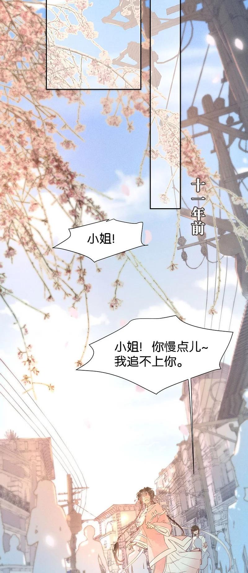 《暗香》漫画最新章节87 似是故人归22免费下拉式在线观看章节第【38】张图片