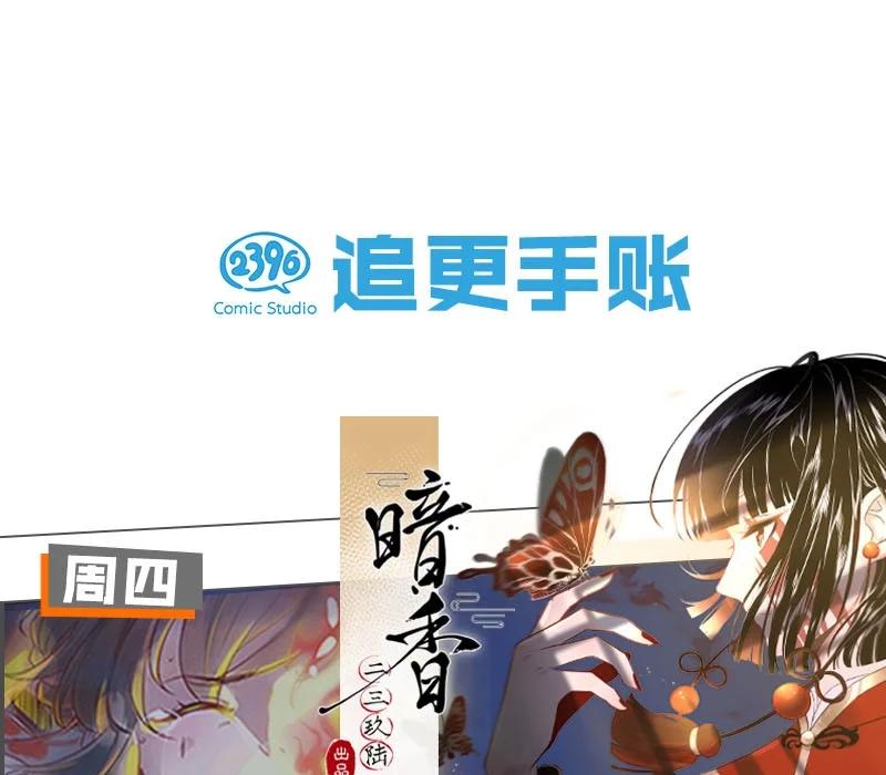 《暗香》漫画最新章节87 似是故人归22免费下拉式在线观看章节第【48】张图片