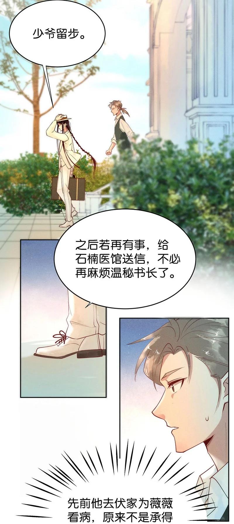 《暗香》漫画最新章节87 似是故人归22免费下拉式在线观看章节第【6】张图片