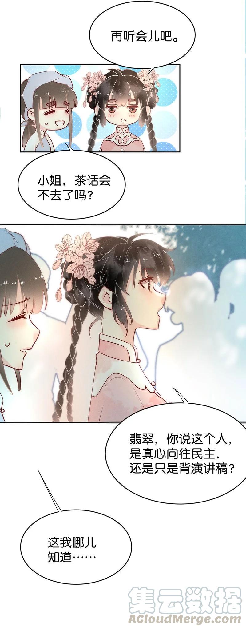 《暗香》漫画最新章节88 似是故人归23免费下拉式在线观看章节第【11】张图片