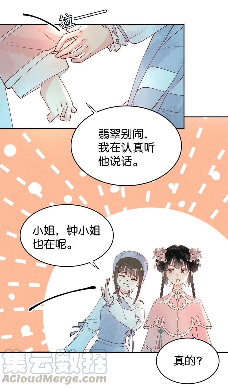 《暗香》漫画最新章节88 似是故人归23免费下拉式在线观看章节第【13】张图片