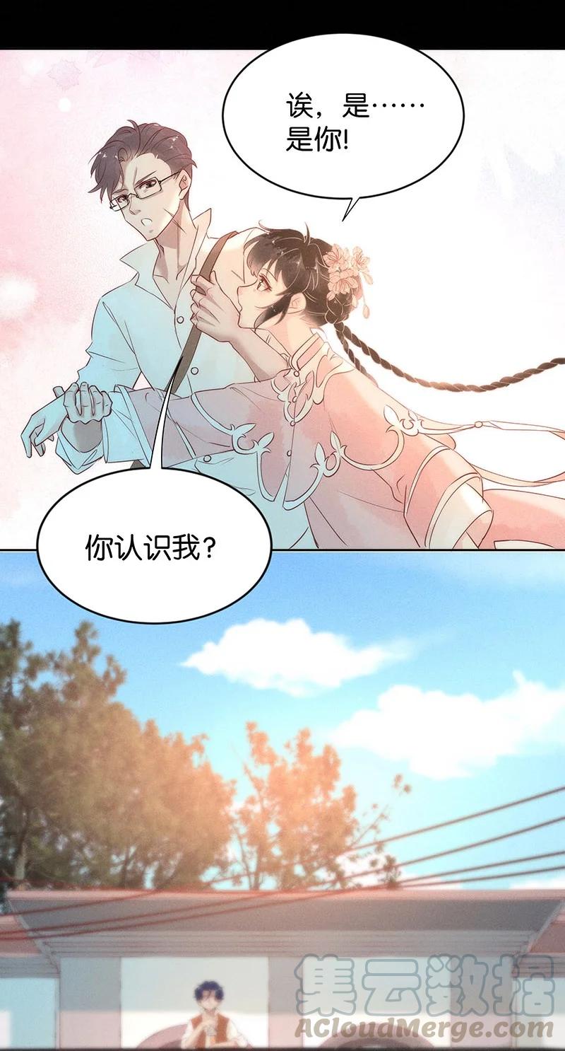 《暗香》漫画最新章节88 似是故人归23免费下拉式在线观看章节第【21】张图片