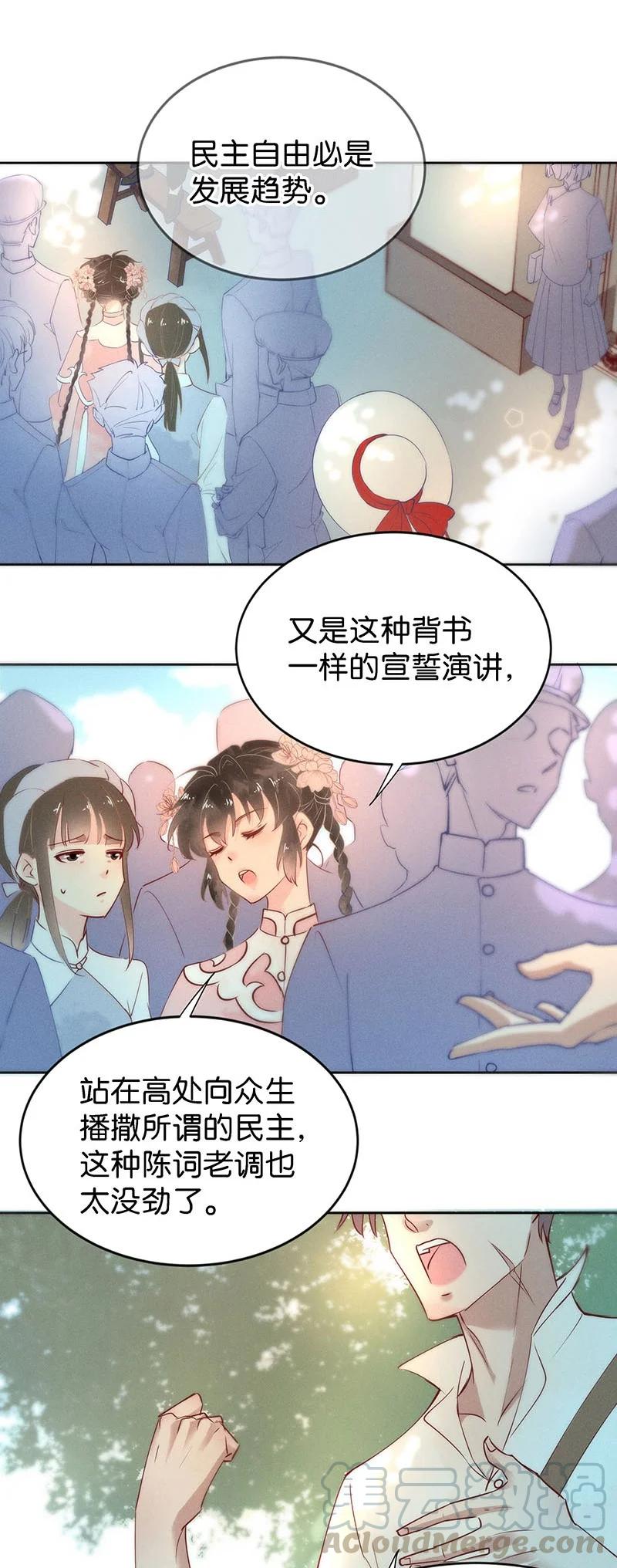 《暗香》漫画最新章节88 似是故人归23免费下拉式在线观看章节第【7】张图片