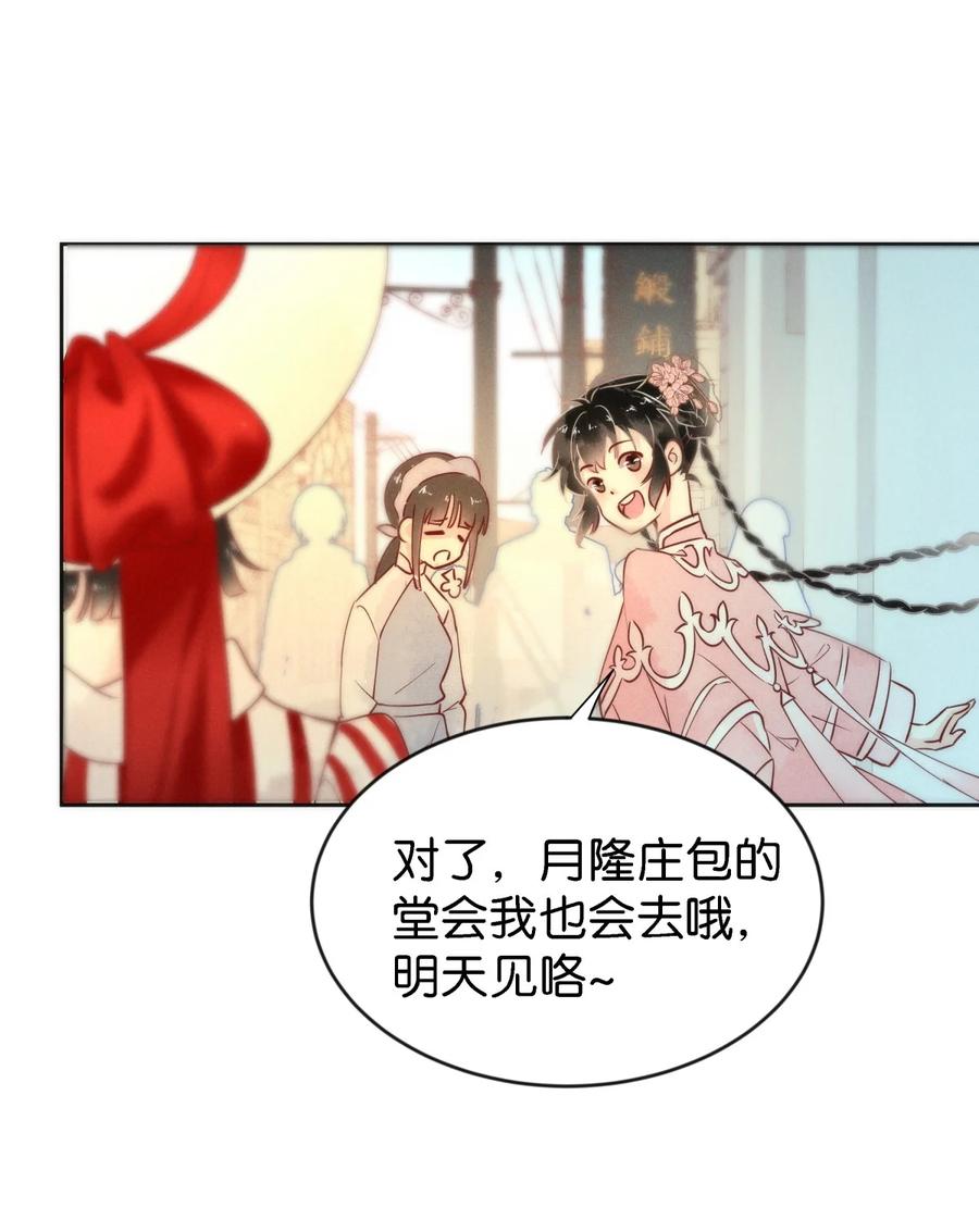 《暗香》漫画最新章节89 似是故人归24免费下拉式在线观看章节第【12】张图片