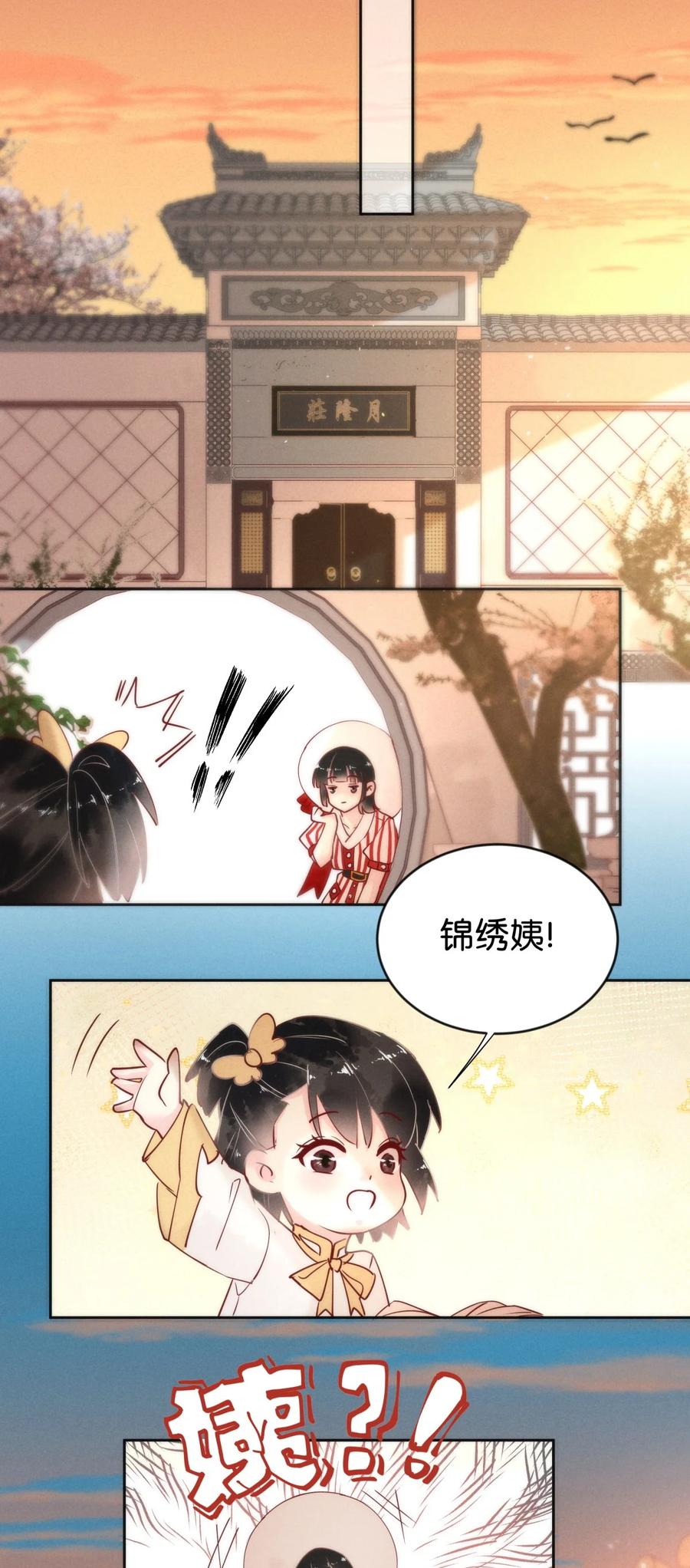 《暗香》漫画最新章节89 似是故人归24免费下拉式在线观看章节第【14】张图片