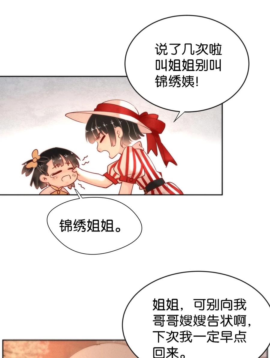 《暗香》漫画最新章节89 似是故人归24免费下拉式在线观看章节第【16】张图片