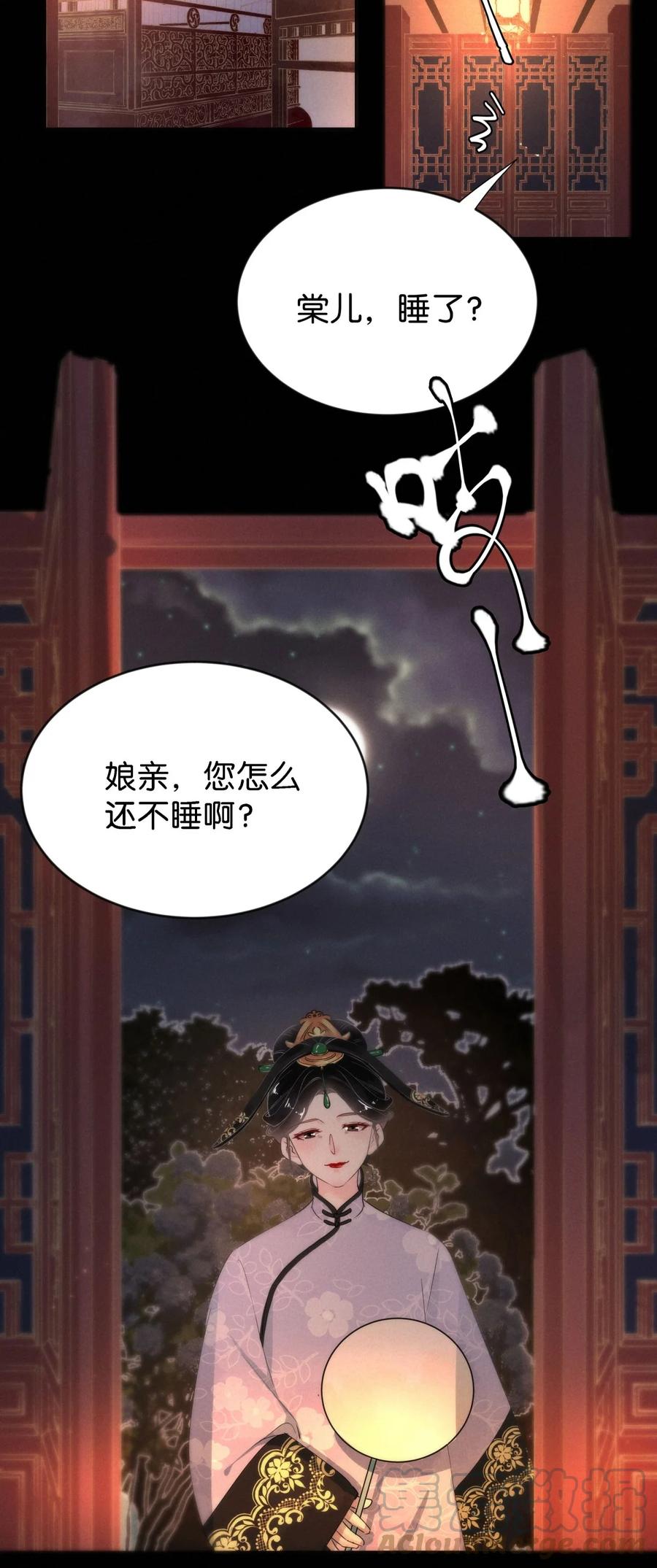 《暗香》漫画最新章节89 似是故人归24免费下拉式在线观看章节第【23】张图片