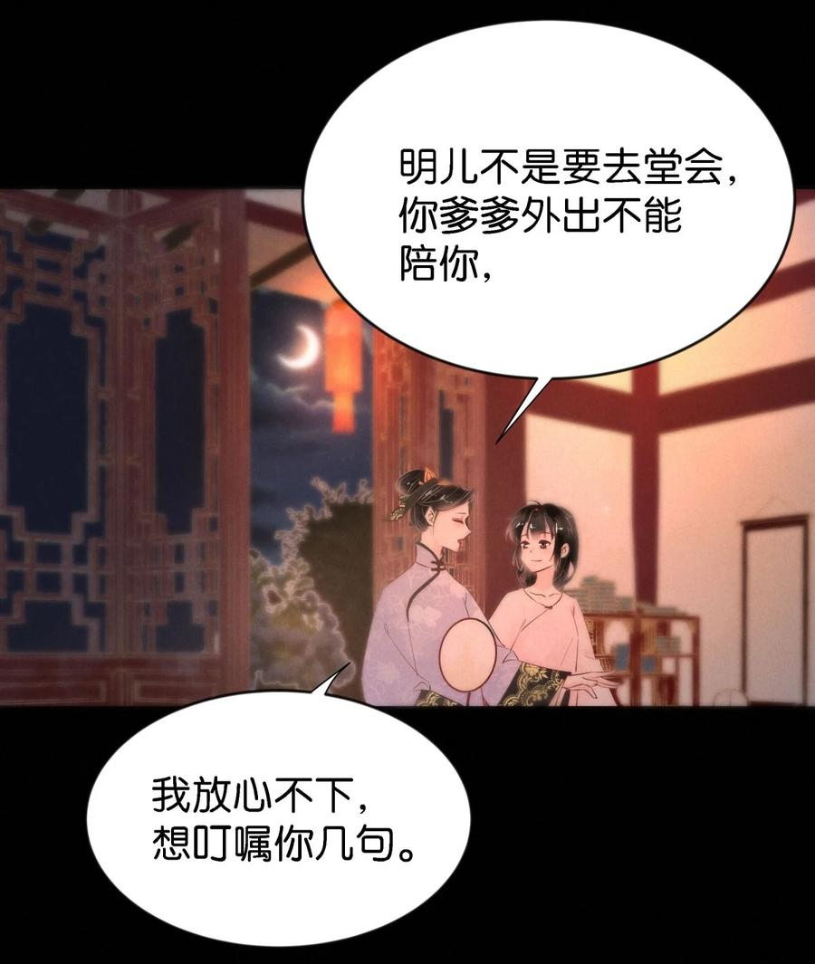 《暗香》漫画最新章节89 似是故人归24免费下拉式在线观看章节第【24】张图片