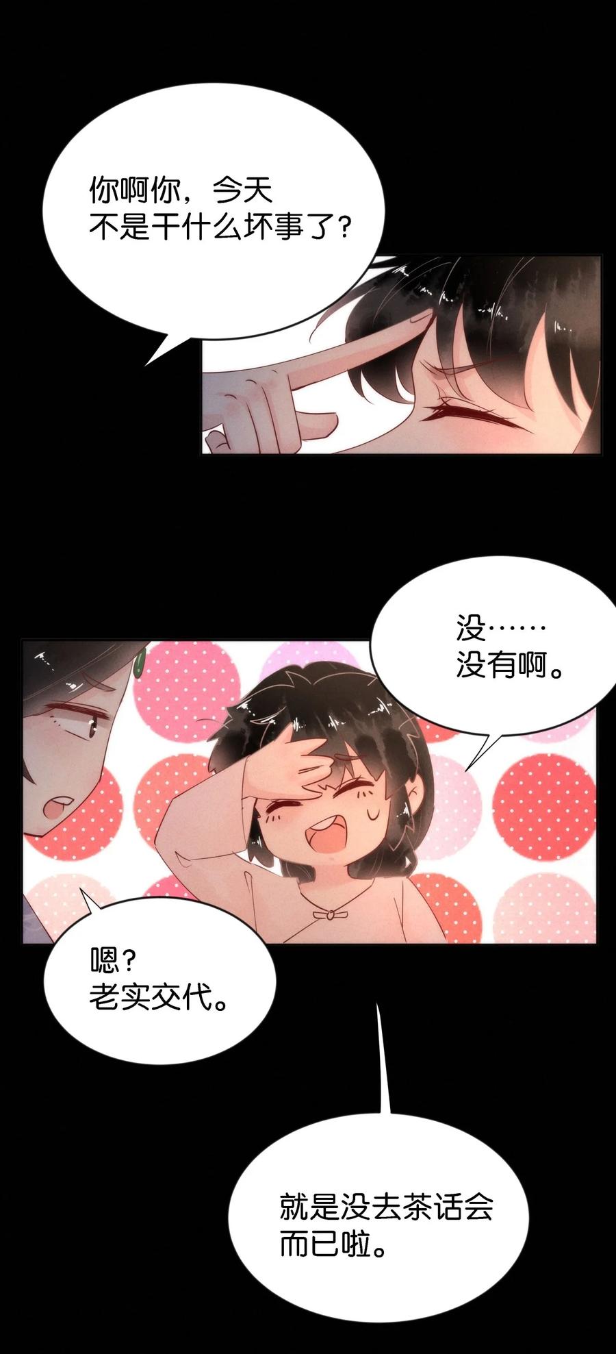 《暗香》漫画最新章节89 似是故人归24免费下拉式在线观看章节第【26】张图片