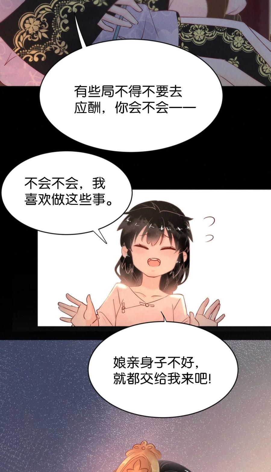 《暗香》漫画最新章节89 似是故人归24免费下拉式在线观看章节第【28】张图片