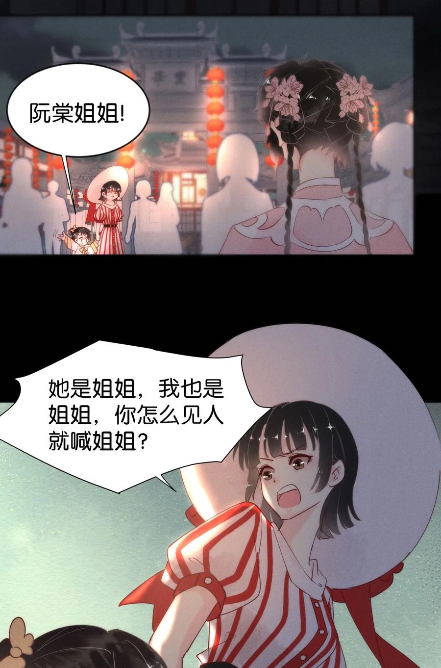 《暗香》漫画最新章节89 似是故人归24免费下拉式在线观看章节第【32】张图片