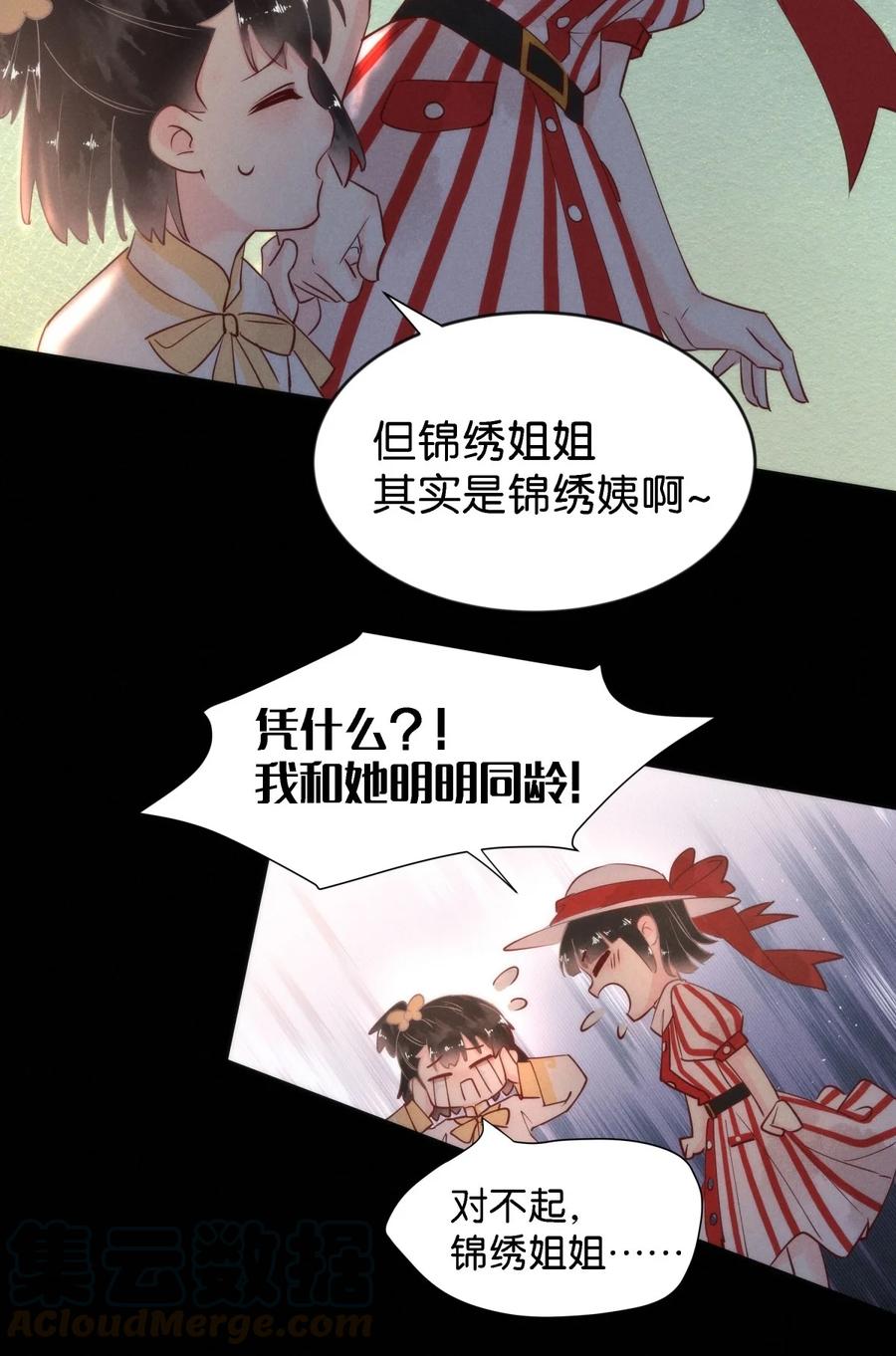 《暗香》漫画最新章节89 似是故人归24免费下拉式在线观看章节第【33】张图片