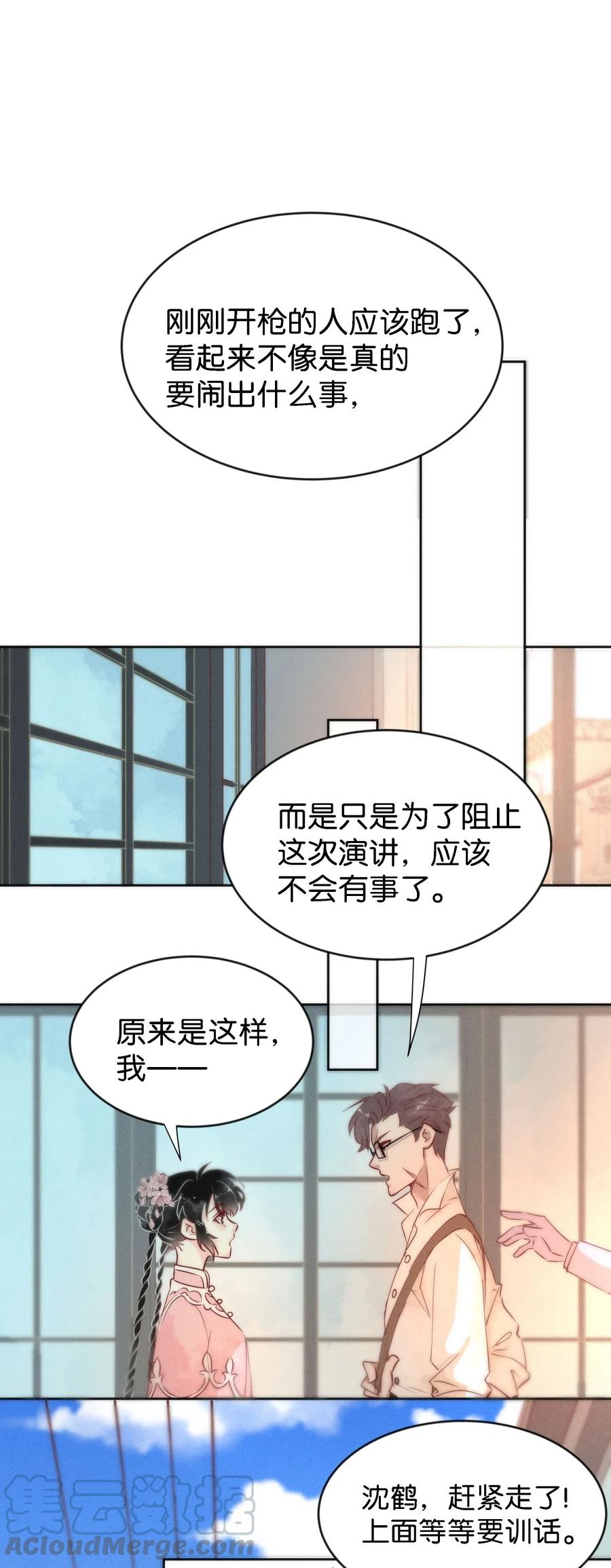 《暗香》漫画最新章节89 似是故人归24免费下拉式在线观看章节第【5】张图片