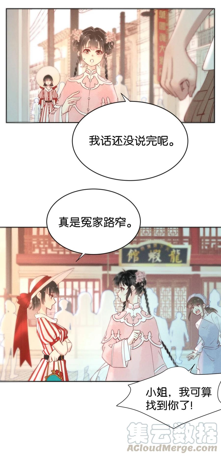 《暗香》漫画最新章节89 似是故人归24免费下拉式在线观看章节第【7】张图片