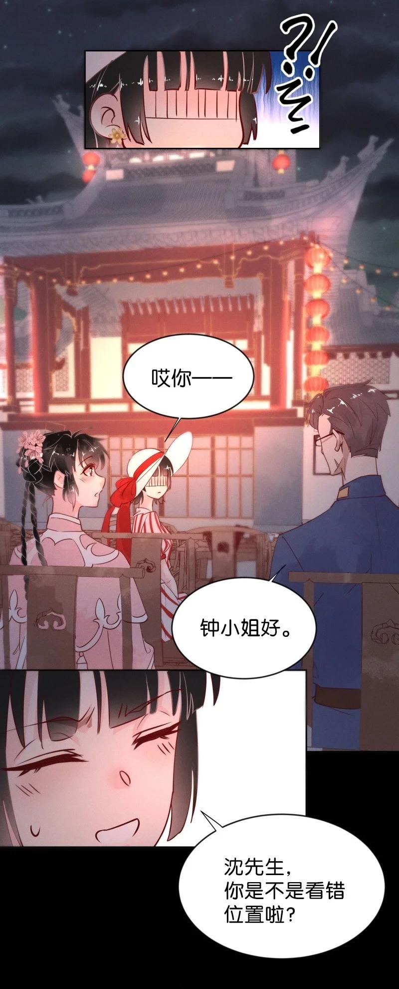 《暗香》漫画最新章节90 似是故人归25免费下拉式在线观看章节第【14】张图片