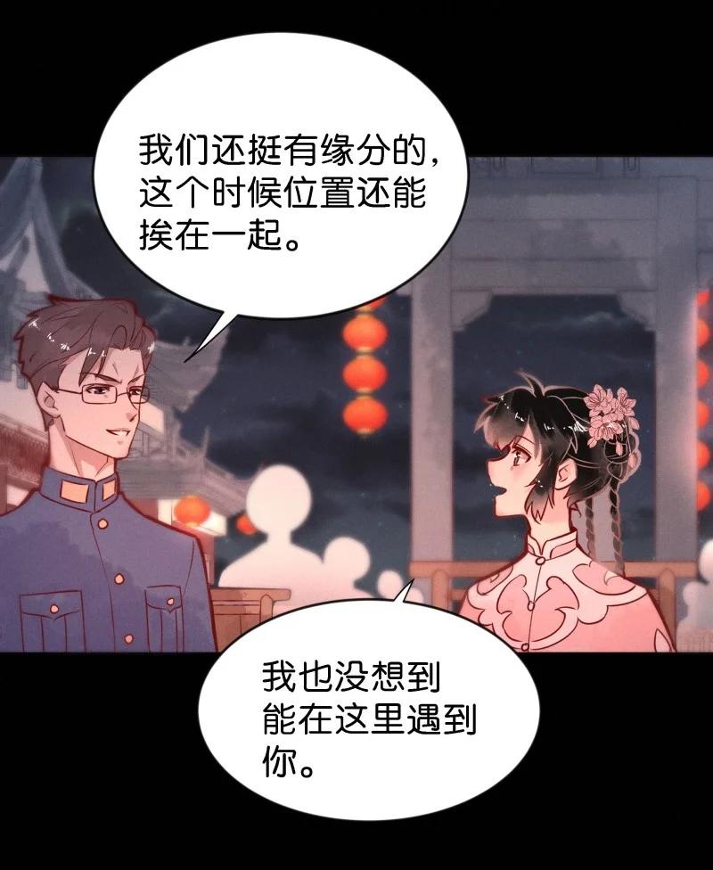 《暗香》漫画最新章节90 似是故人归25免费下拉式在线观看章节第【18】张图片