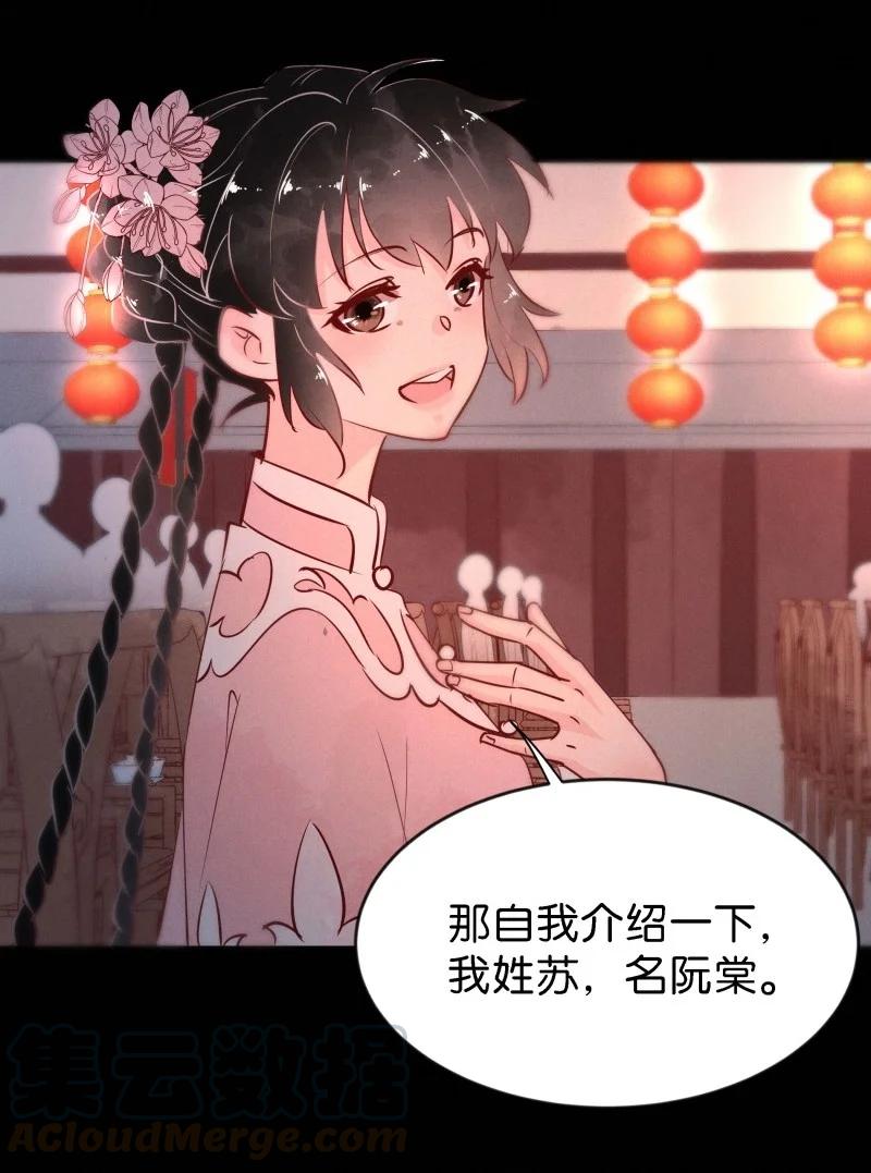 《暗香》漫画最新章节90 似是故人归25免费下拉式在线观看章节第【19】张图片