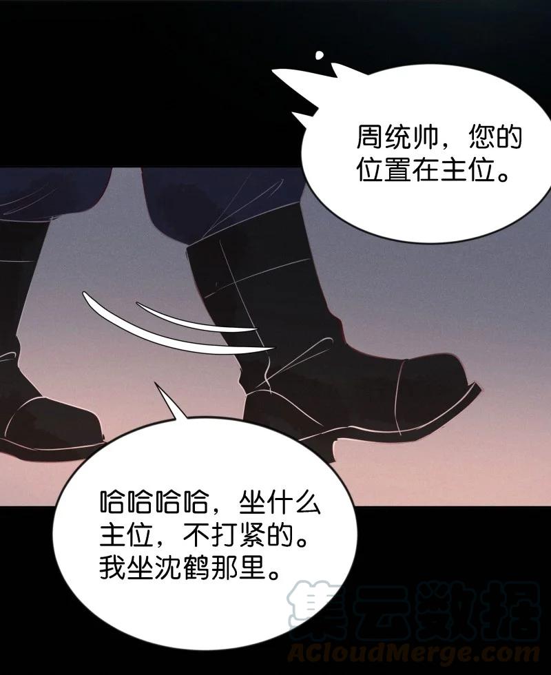 《暗香》漫画最新章节90 似是故人归25免费下拉式在线观看章节第【29】张图片