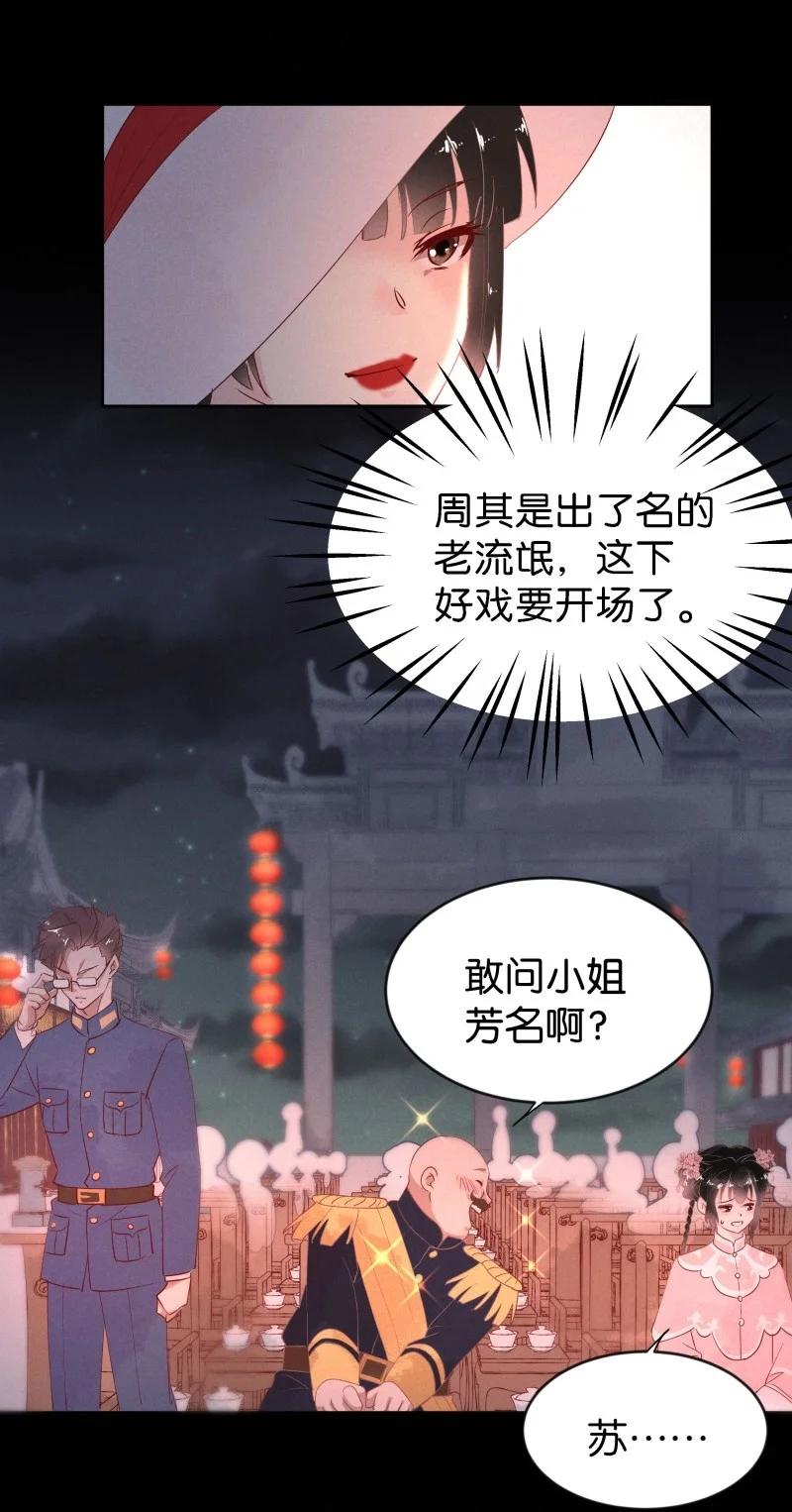 《暗香》漫画最新章节90 似是故人归25免费下拉式在线观看章节第【34】张图片