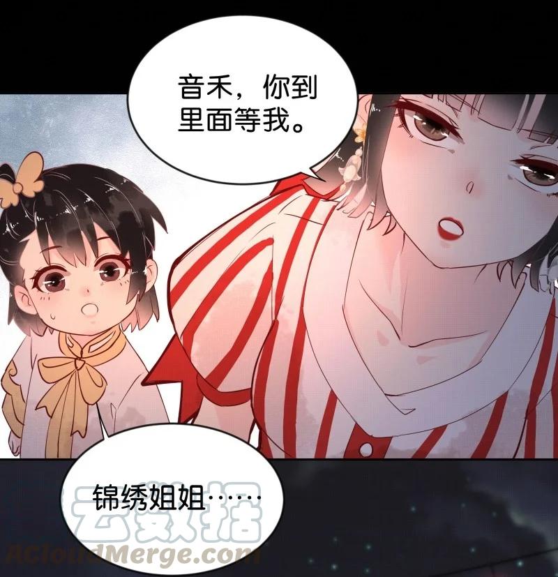 《暗香》漫画最新章节90 似是故人归25免费下拉式在线观看章节第【7】张图片