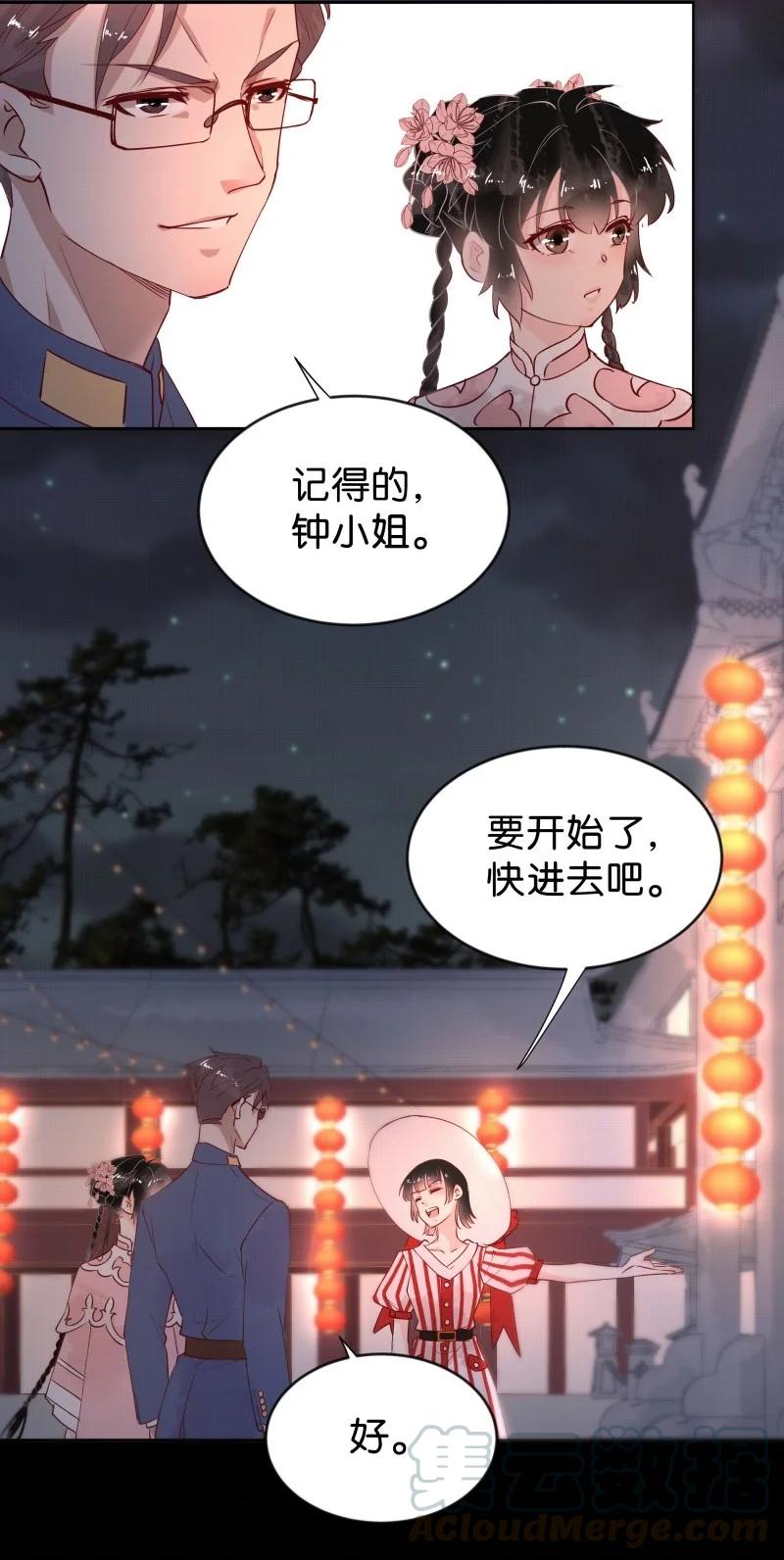 《暗香》漫画最新章节90 似是故人归25免费下拉式在线观看章节第【9】张图片