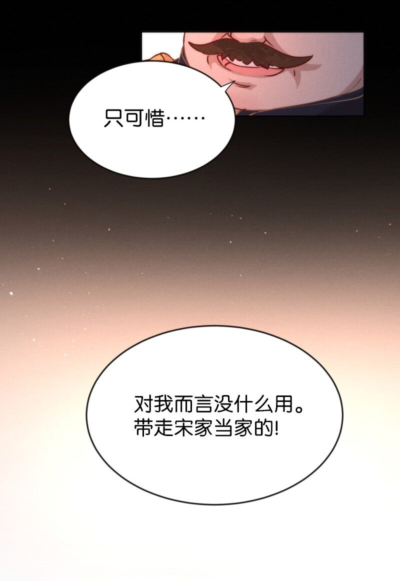 《暗香》漫画最新章节91 似是故人归26免费下拉式在线观看章节第【38】张图片