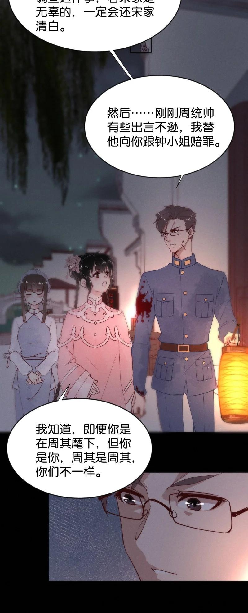 《暗香》漫画最新章节92 似是故人归27免费下拉式在线观看章节第【22】张图片