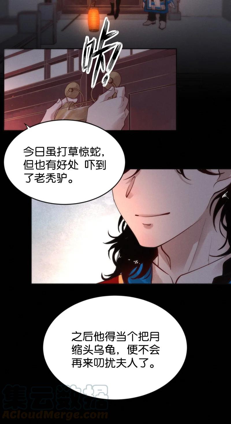 《暗香》漫画最新章节92 似是故人归27免费下拉式在线观看章节第【27】张图片