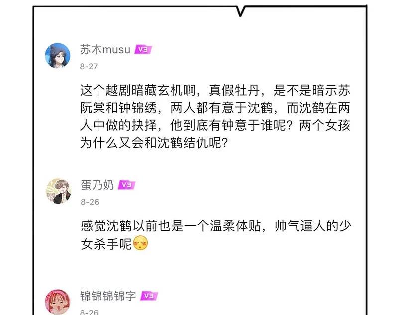 《暗香》漫画最新章节92 似是故人归27免费下拉式在线观看章节第【38】张图片