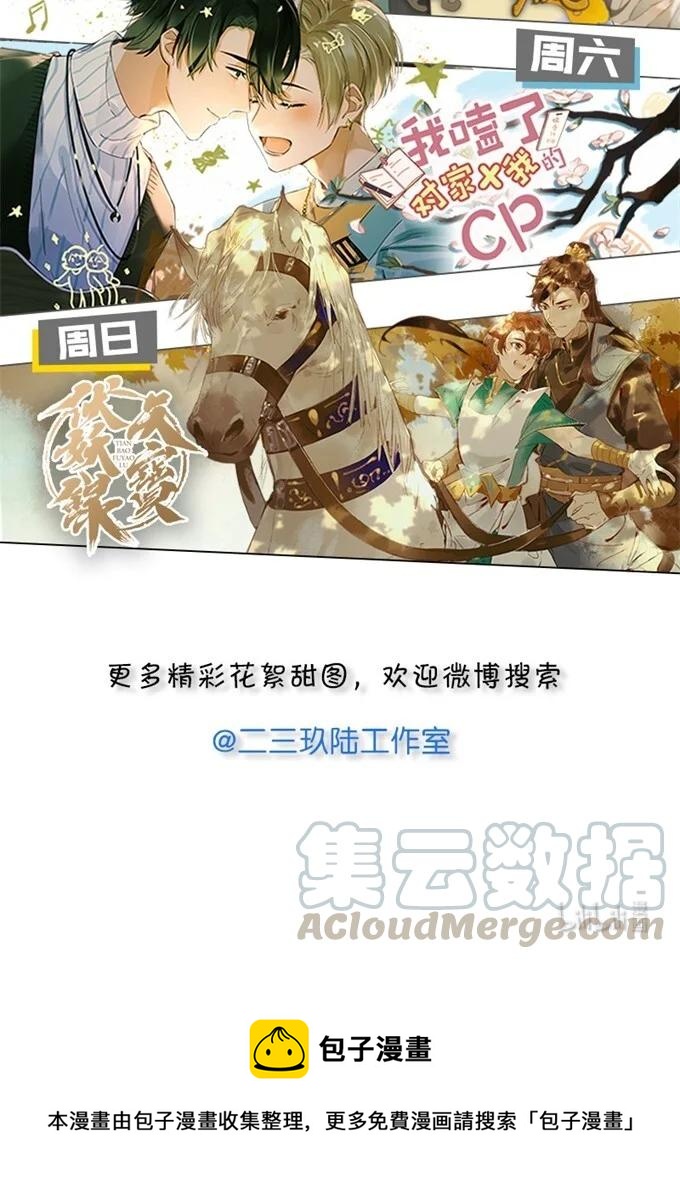 《暗香》漫画最新章节92 似是故人归27免费下拉式在线观看章节第【41】张图片