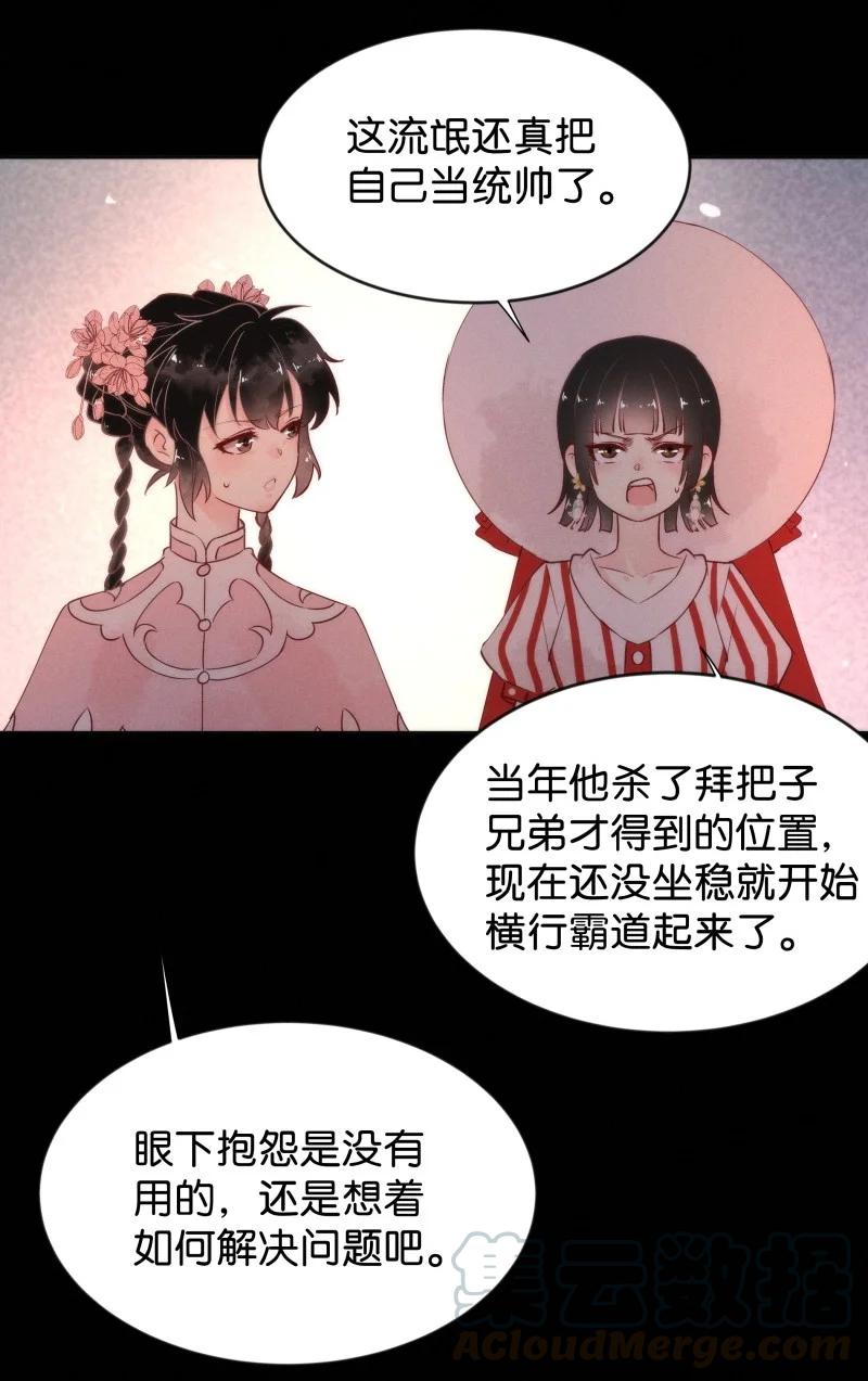 《暗香》漫画最新章节92 似是故人归27免费下拉式在线观看章节第【7】张图片