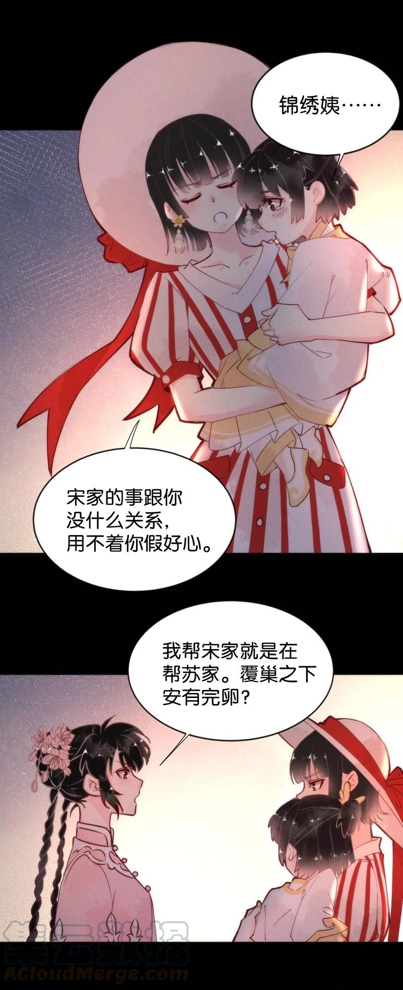 《暗香》漫画最新章节92 似是故人归27免费下拉式在线观看章节第【9】张图片