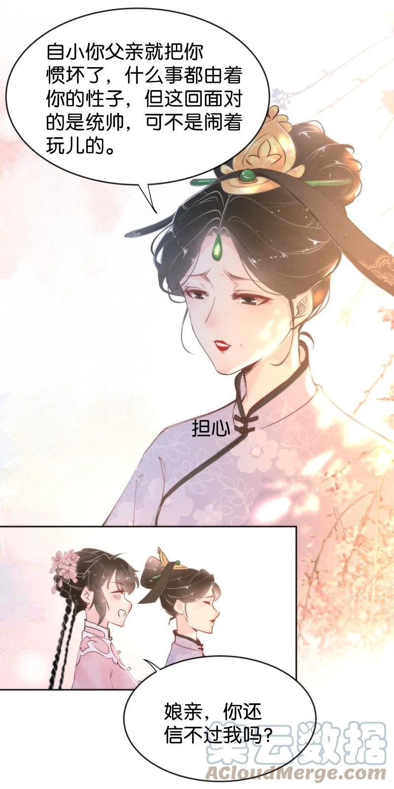 《暗香》漫画最新章节93 似是故人归28免费下拉式在线观看章节第【23】张图片