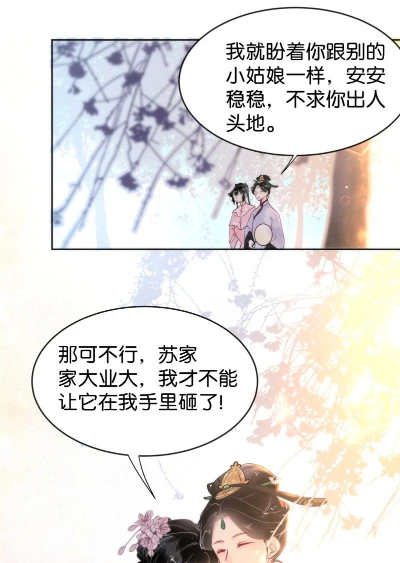 《暗香》漫画最新章节93 似是故人归28免费下拉式在线观看章节第【24】张图片