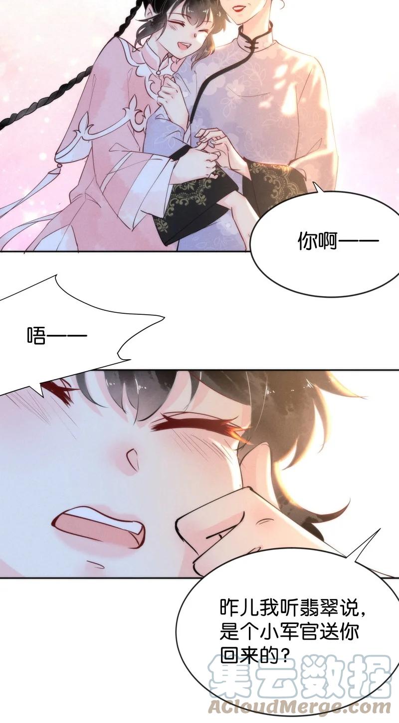 《暗香》漫画最新章节93 似是故人归28免费下拉式在线观看章节第【25】张图片