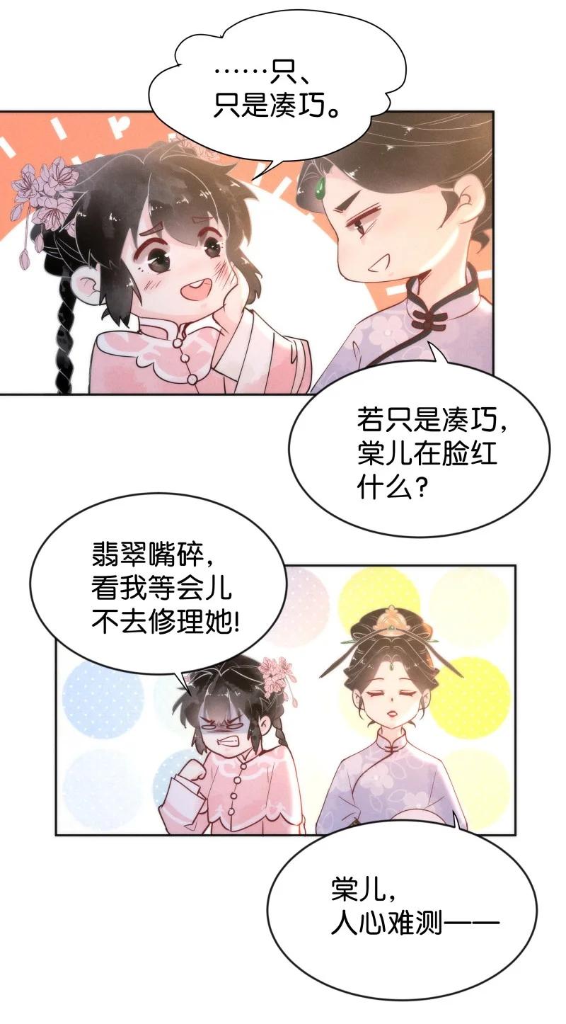 《暗香》漫画最新章节93 似是故人归28免费下拉式在线观看章节第【26】张图片