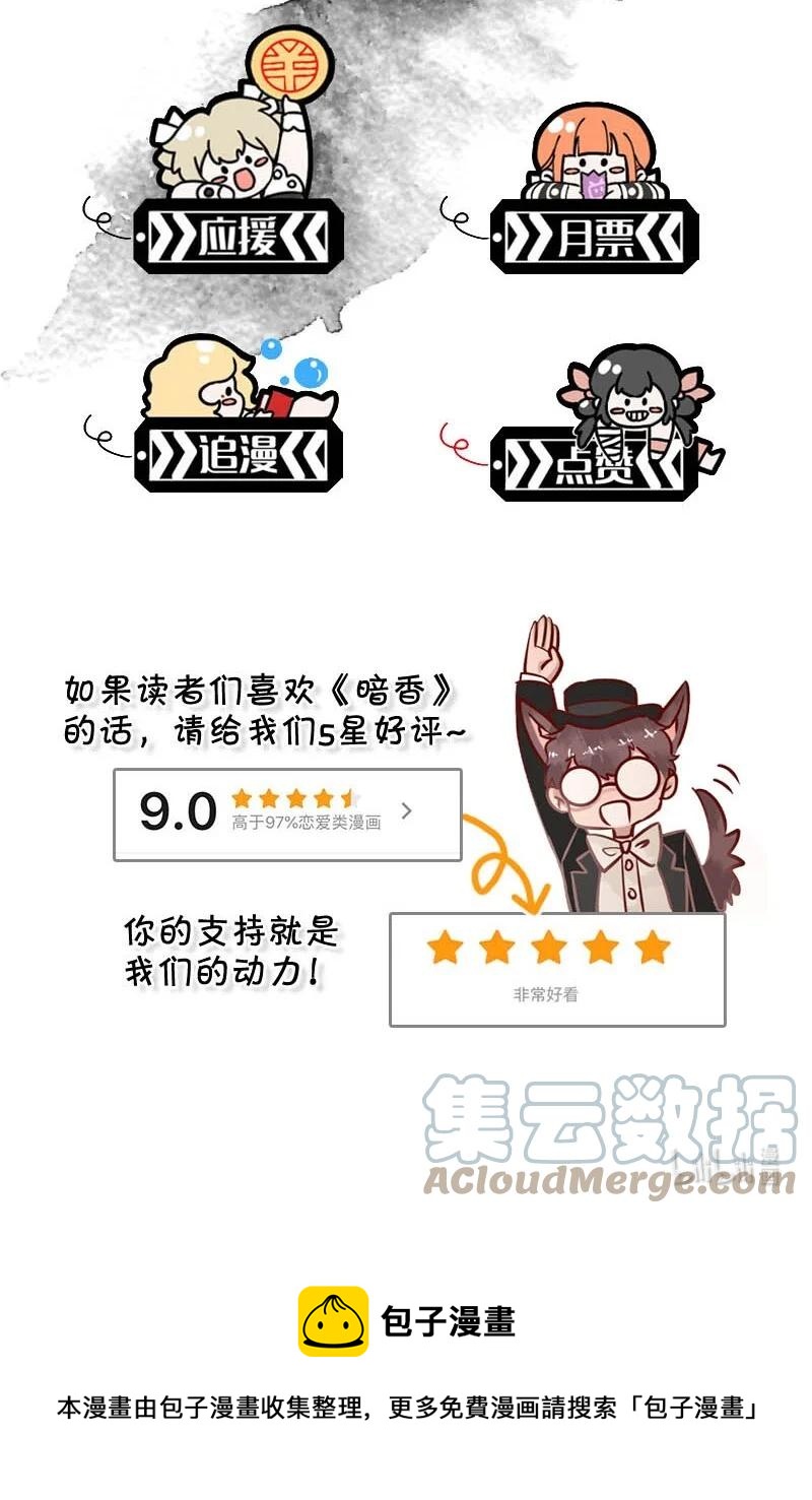 《暗香》漫画最新章节93 似是故人归28免费下拉式在线观看章节第【41】张图片