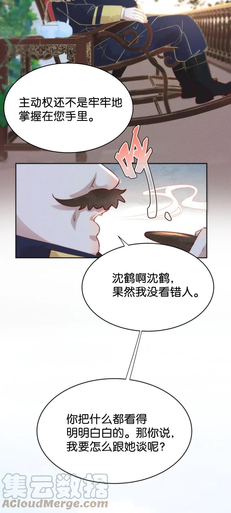 《暗香》漫画最新章节93 似是故人归28免费下拉式在线观看章节第【9】张图片